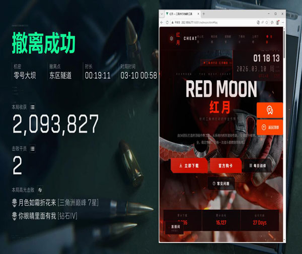 三角洲技能辅助线透视自瞄效果